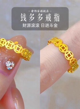 臻玉2026新年新款钱多多沙金戒指招财镂空轻奢中式黄金色指环饰品