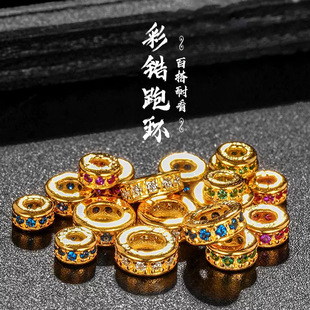保色沙金点钻跑环转运珠DIY手链项链配件直切算盘隔片珠手串珠子