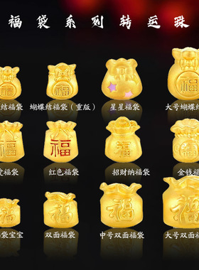 臻玉沙金财运福袋系列转运珠仿黄金色红绳手链强保色串珠手串饰品