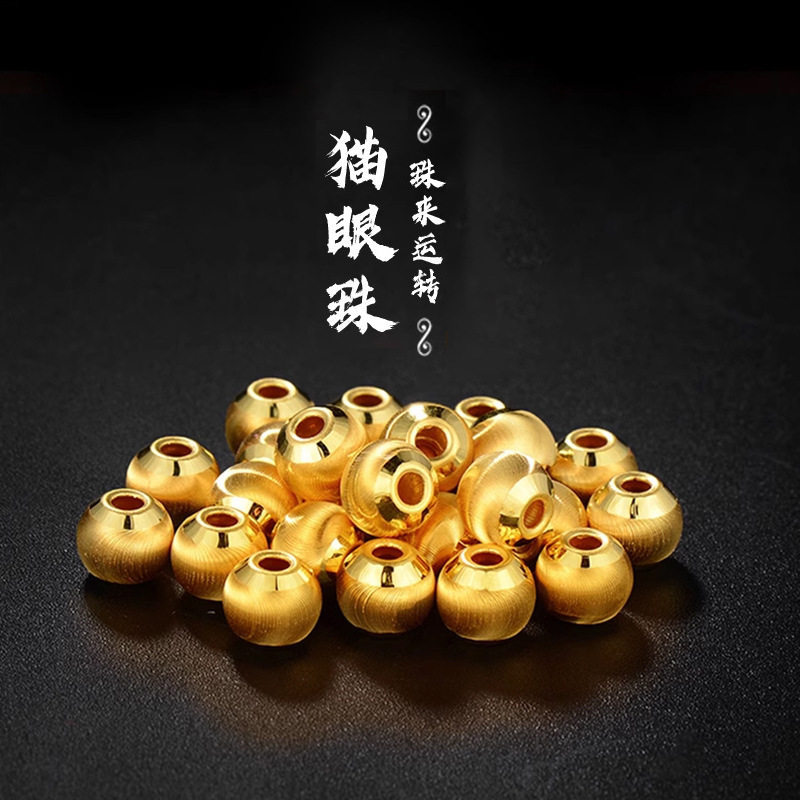 保色沙金猫眼珠转运珠DIY吊坠手链散珠隔珠男女简约手串配件饰品