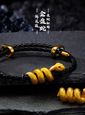 沙金生肖蛇转运珠蛇年本命年手链吉祥佩戴物女卷卷蛇手绳diy配件