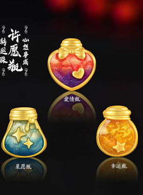沙金转运珠瓶奇趣探索星星爱心许愿瓶珠子保色镀24kDIY手链配饰