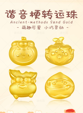 沙金谐音梗水果系列转运珠镀24k金黄金色手链串珠DIY配饰女饰品