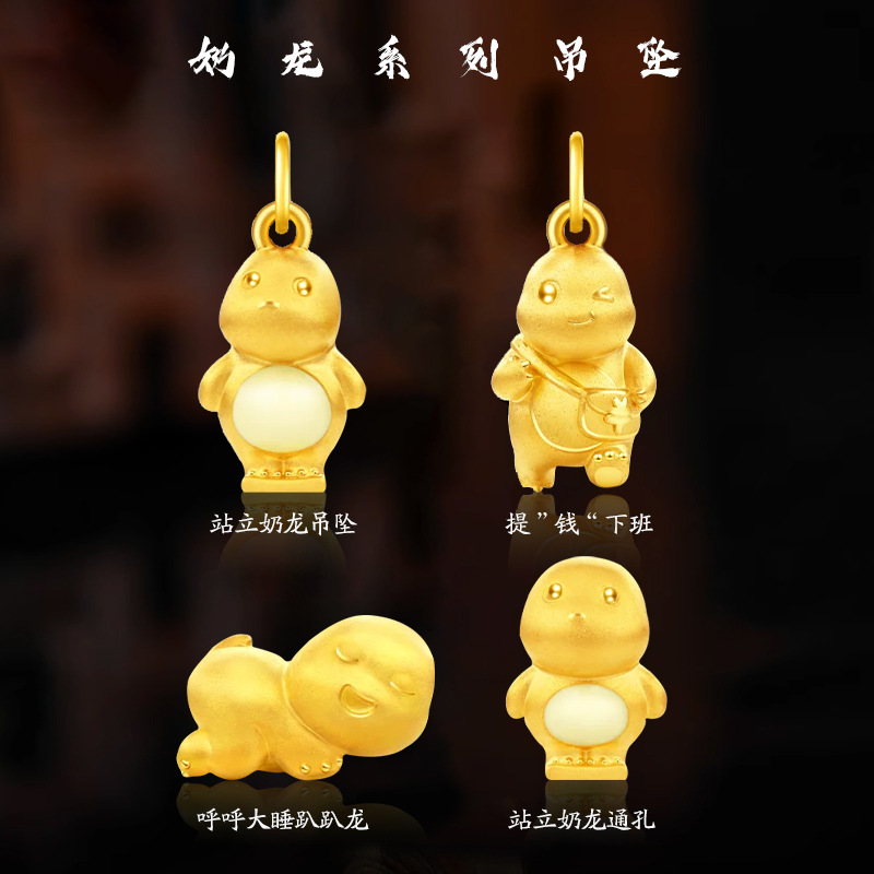 沙金保色奶龙系列小奶龙吊坠站立奶龙项链趴趴龙通孔转运珠配件