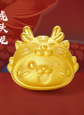 保色沙金虎头串珠龙本命年生肖龙diy配件转运珠搭配手绳项链饰品