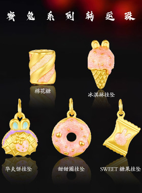 保色沙金蜜兔系列甜甜圈冰激凌猫爪糖果挂坠简约项链吊坠礼物饰品