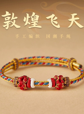 敦煌配色diy半成品可穿黄金配饰手绳手链手工编织精品可调节