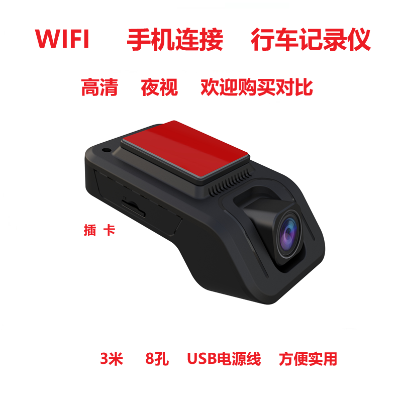 8孔行车记录仪WIFI手机互联