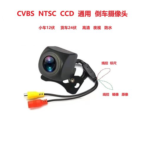 CCDCVBS货车倒车摄像头线控标尺