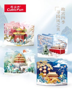 乐立方故宫四季春夏秋冬3d立体拼图纸质手工拼装模型新年国风礼物
