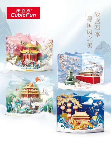 乐立方故宫四季春夏秋冬3d立体拼图纸质手工拼装模型新年国风礼物