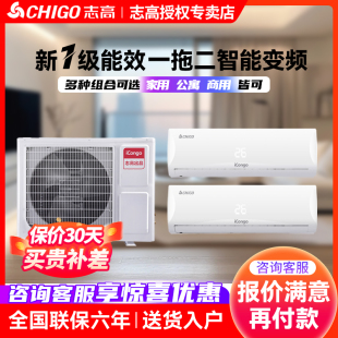 志高(CHIGO)中央空调多联机一拖二风管机家用嵌入隐藏式变频
