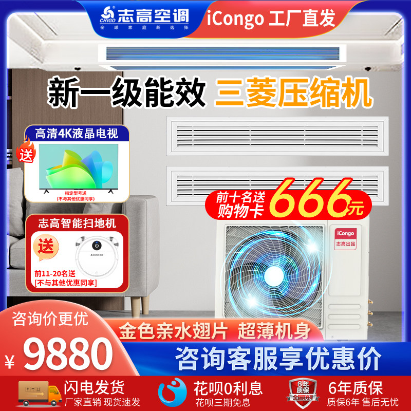 志高 志高一拖多多联机家用商用一拖四5匹全直流变频中央空调