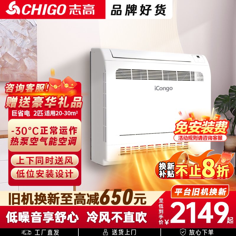 志高空气能热泵空调采暖供暖机