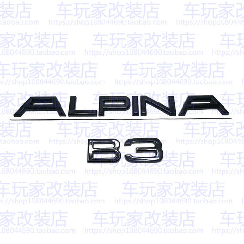 3系改装阿尔宾娜ALPINAB3XB3标