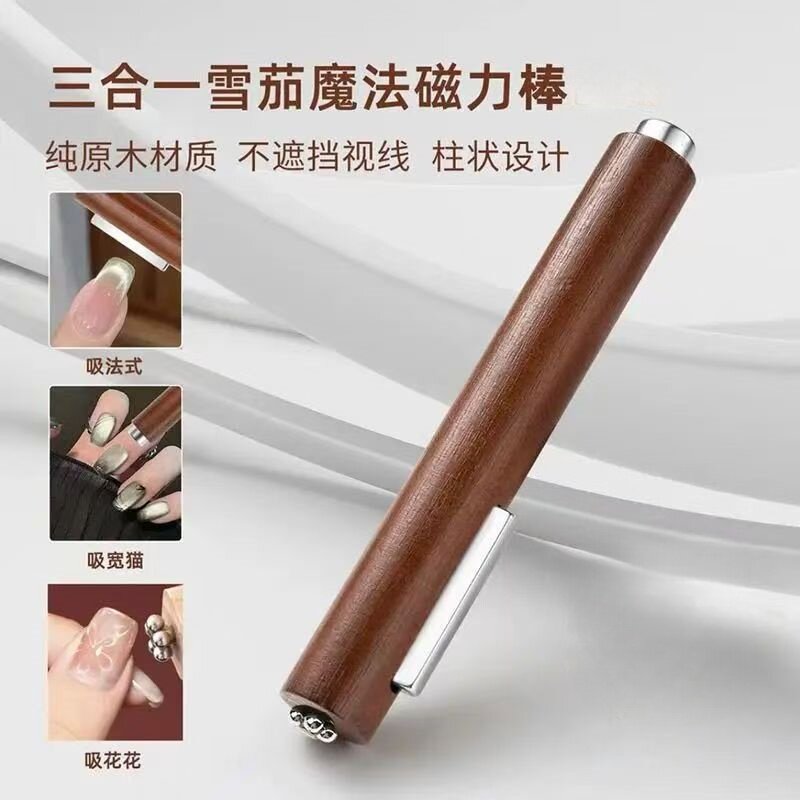 美甲三合一多功能木质圆柱磁铁