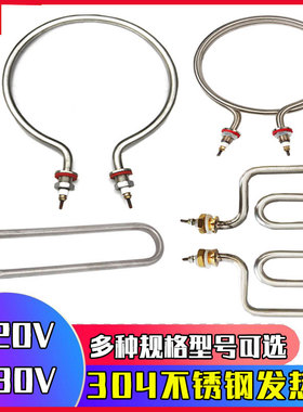 304不锈钢发热管220V380V沙县小吃圆形电热棒鸳鸯锅M型U型电热管