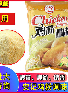 安记鸡粉调味料火锅炒菜鲜香908g