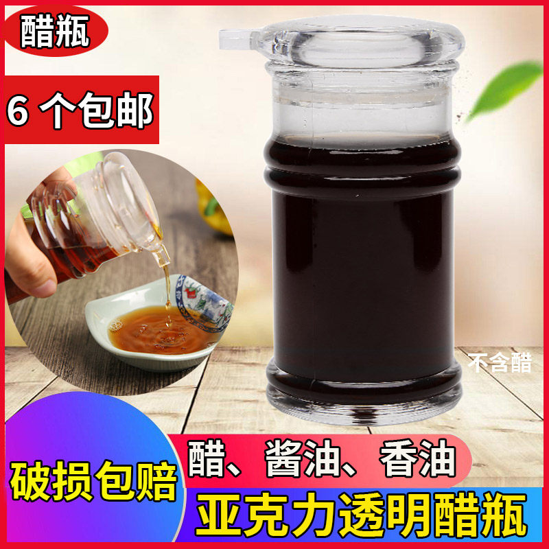 5个亚克力醋瓶加厚透明油壶酱油油罐防漏沙县小吃调料瓶家用商用