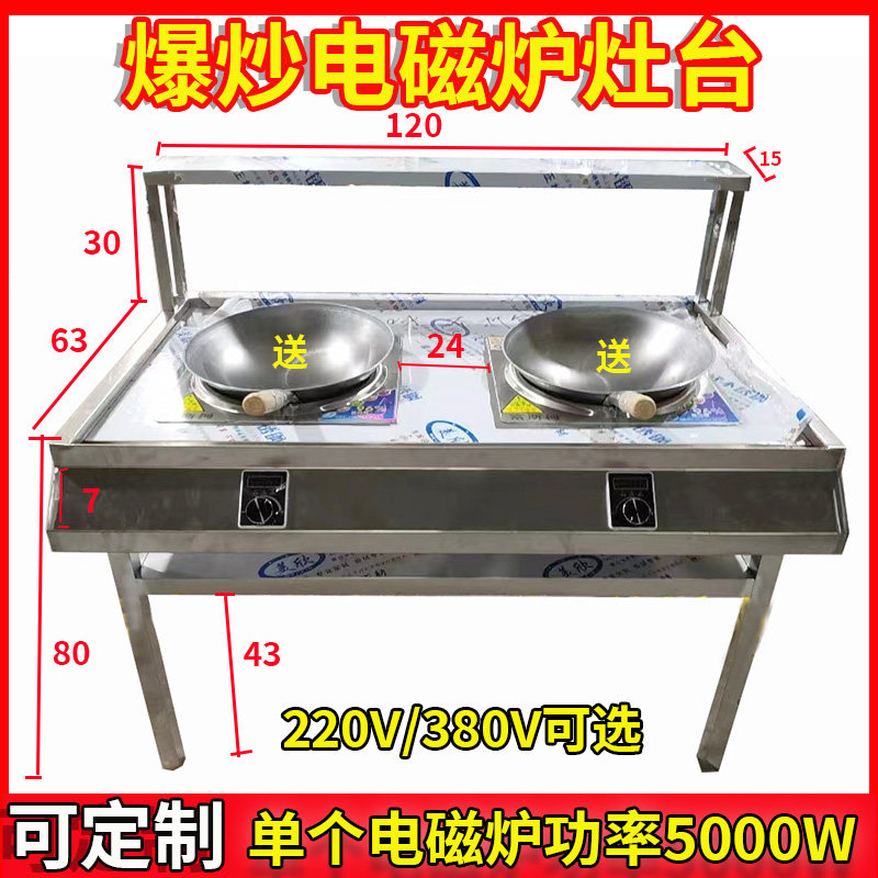 定做不锈钢炒灶台5000W电磁炉5档爆炒凹面小吃快餐店炒锅商用送锅