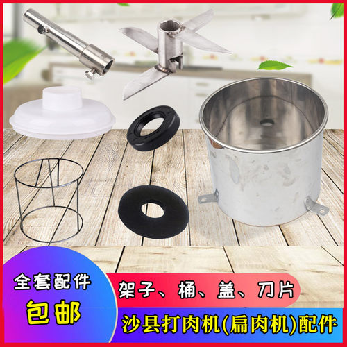 沙县小吃打肉机原厂配件不锈钢桶
