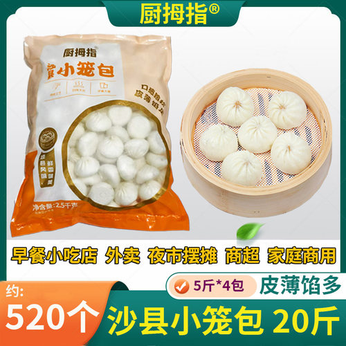 正宗沙县小笼包20斤装商用厨拇指