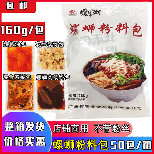 50包整箱桂柳粉王螺蛳粉汤调料