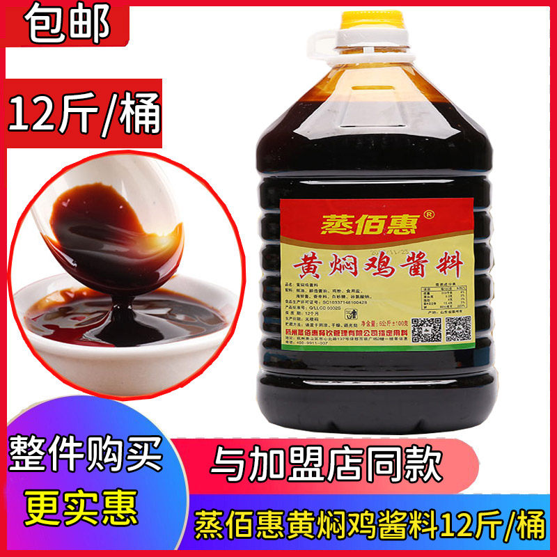 12斤蒸佰惠煲仔饭沙县酱料商用