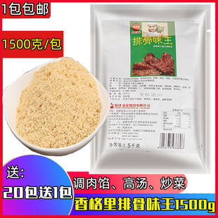 香格里排骨味王1500g沙县小吃配料饺子馄饨肉馅炒粉调馅增香提味