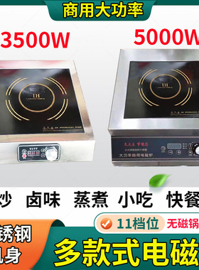 商用电磁炉3500w大功率5000W平面凹面足功率小吃饭店专用IH电磁炉
