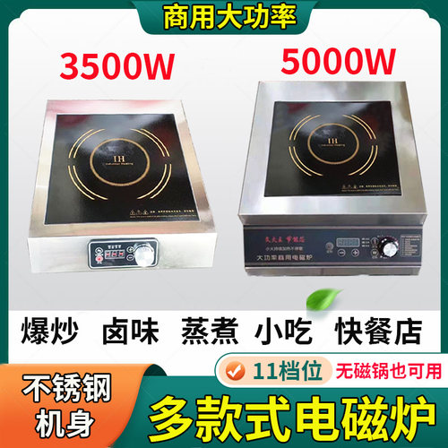商用电磁炉3500w大功率5000W平面凹面足功率小吃饭店专用IH电磁炉