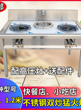 不锈钢双炒一温灶台液化气简易爆炒炉快餐店小吃店饭店燃气猛火灶