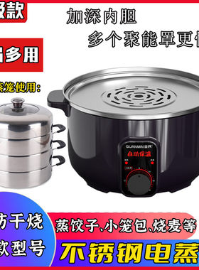 带蒸笼电蒸锅蒸饺锅防干烧定时