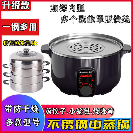 电蒸饺锅蒸锅沙县小吃蒸饺小笼包不锈钢电蒸锅防干烧定时加厚商用
