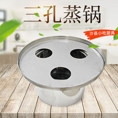 商用三孔不锈钢蒸饺小笼包蒸锅