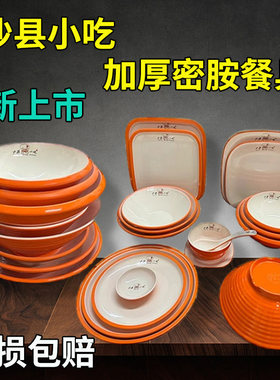 沙县小吃加厚密胺碗橙白双色A5料
