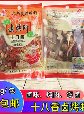 10包十八香卤烤料懒人卤料包商用