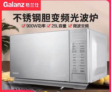 Galanz/格兰仕 G90F25CSPV-BM1(G0)微波炉烤箱家用变频不锈钢内胆