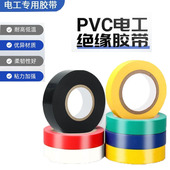 电工胶布高粘性耐高温耐磨电线绝缘胶布10米防水胶带批发防高温
