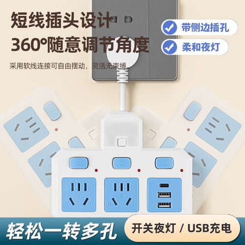 宿舍家用一转多功能带夜灯插座