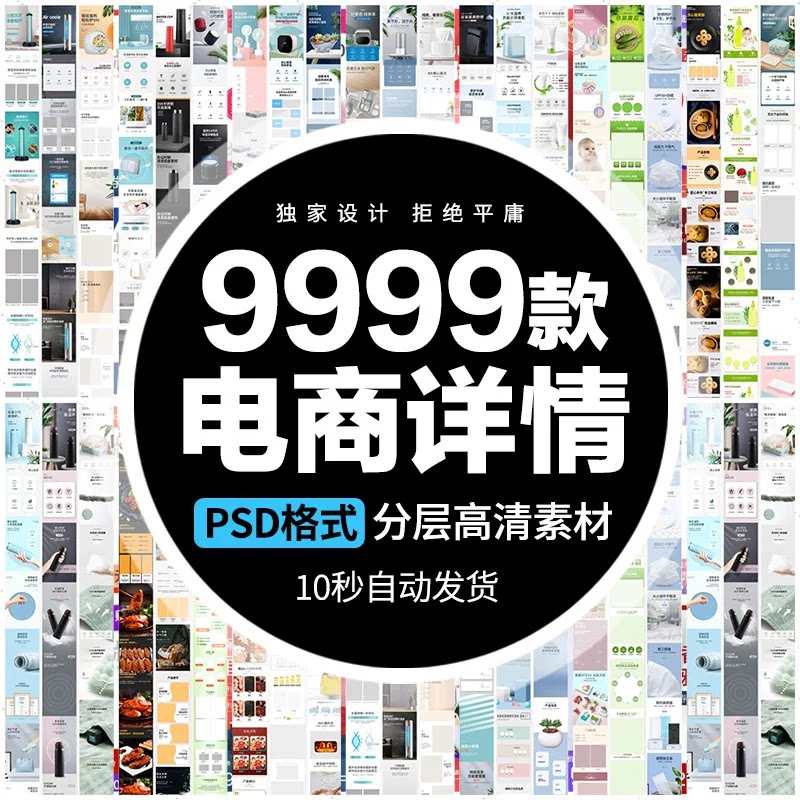 电商淘宝店铺装修详情页模板首页设计素材/源文件