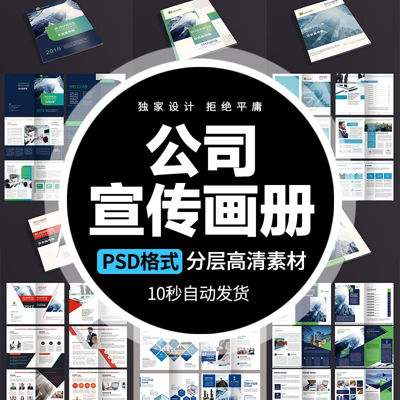企业宣传画册模板公司手册杂志封面封底内页版式简约PSD设计素材