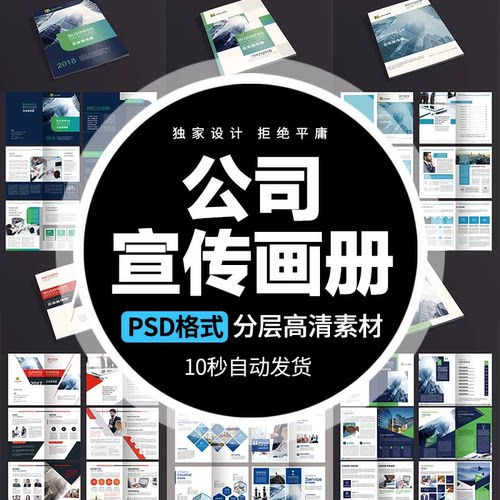 企业宣传画册模板公司手册杂志封面封底内页版式简约PSD设计素材