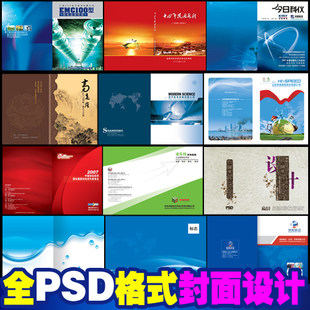 平面设计PSD分层源文件92套
