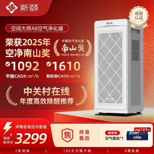 新颐空间大师A8空气净化器家用除甲醛TVOC除菌适用面积120-193m²