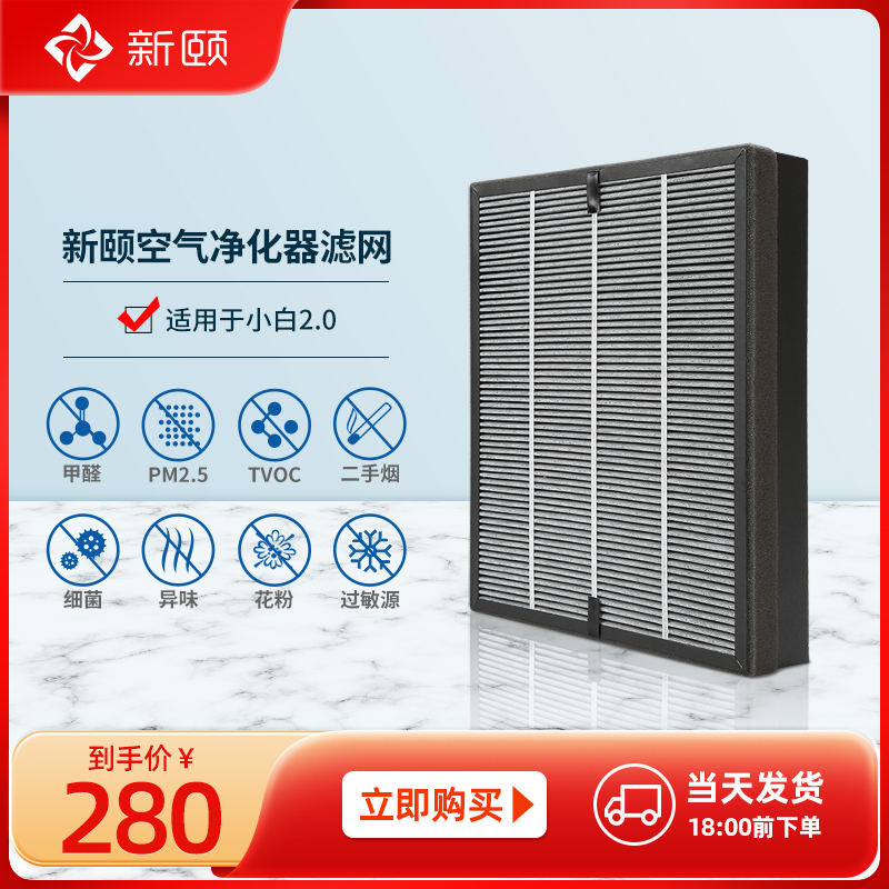 新颐小白2.0空气净化器配件专用双改性复合型过滤网房间去除甲醛
