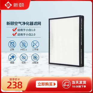 新颐空气净化器小白系列纯HEPA过滤网通用除甲醛雾霾