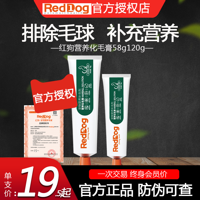 红狗营养化毛膏3.3元1支