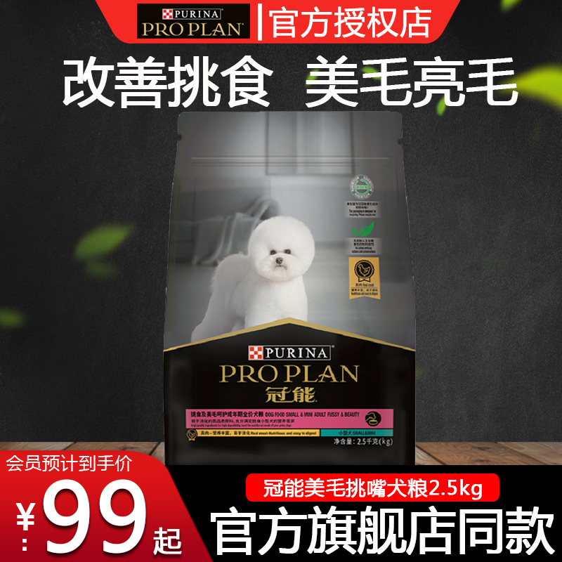 冠能狗粮小型犬挑食美毛成犬粮2.5kg泰迪比熊贵宾亮毛通用犬主粮 宠物/宠物食品及用品 狗全价膨化粮 原图主图