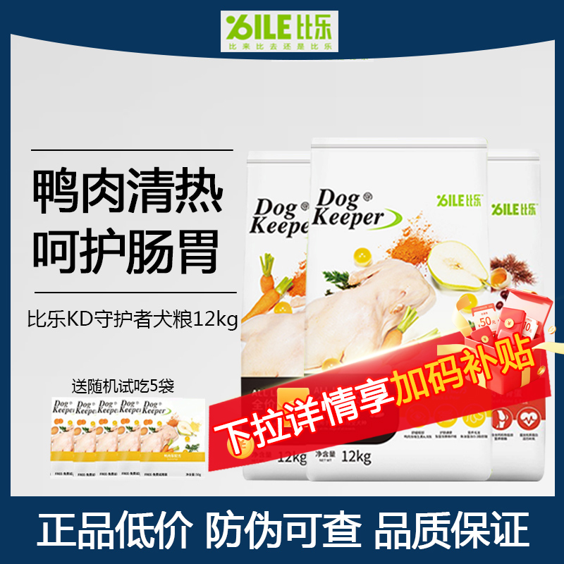 比乐鸭肉梨成幼犬粮24斤259元